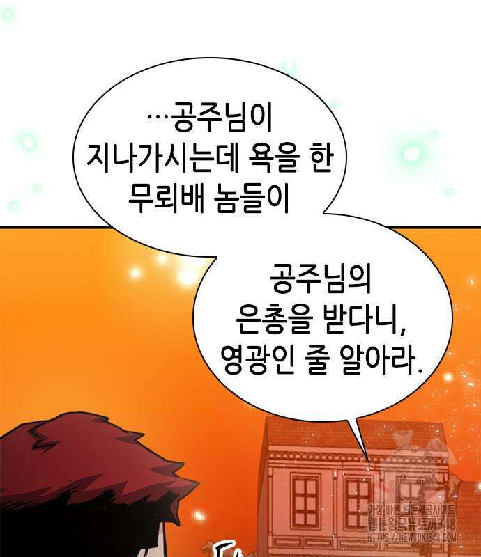 서울역 드루이드 158화 81