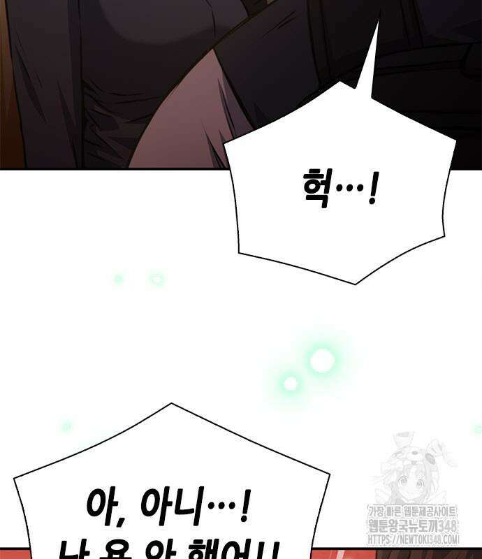 서울역 드루이드 158화 85