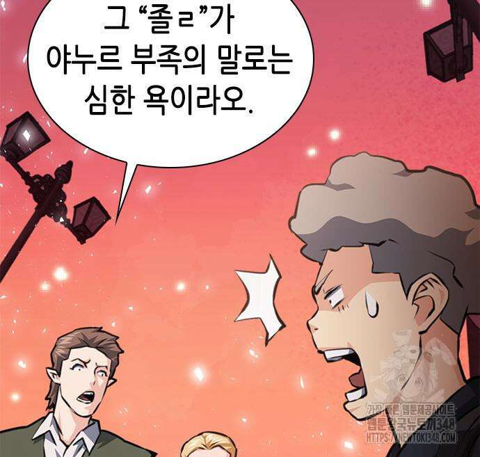 서울역 드루이드 158화 88