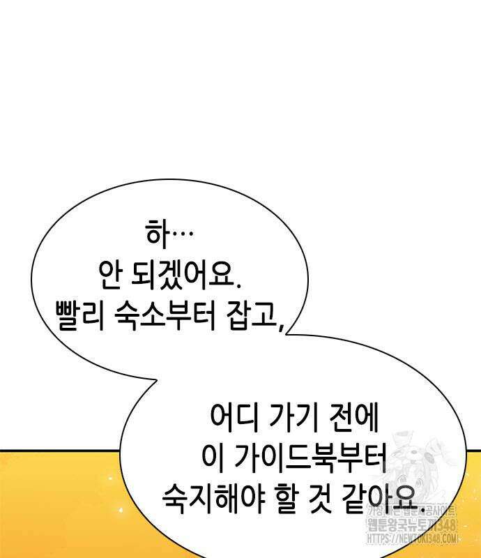 서울역 드루이드 158화 90