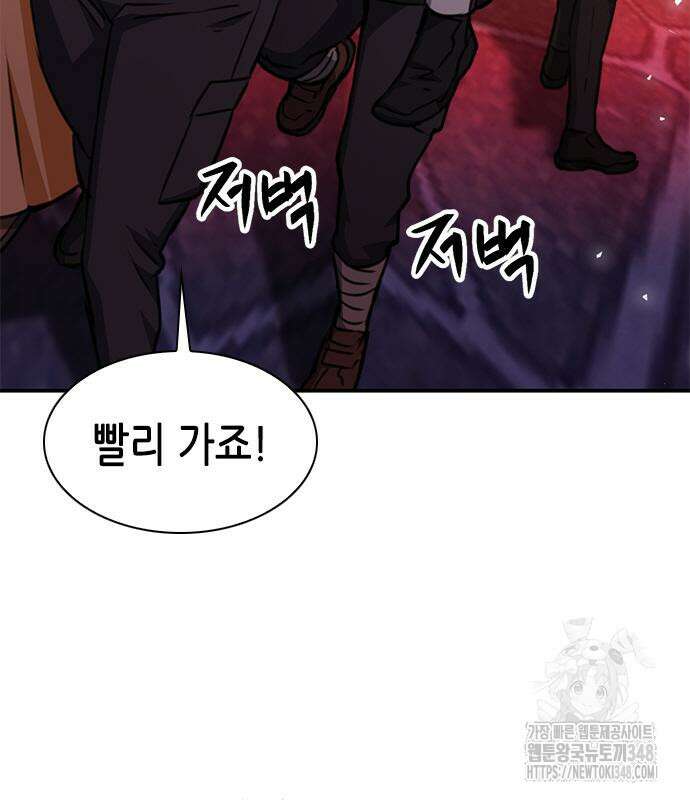 서울역 드루이드 158화 92