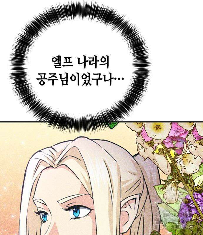 서울역 드루이드 158화 93