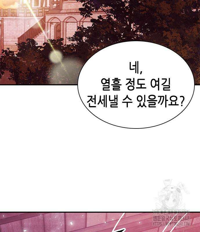 서울역 드루이드 158화 98