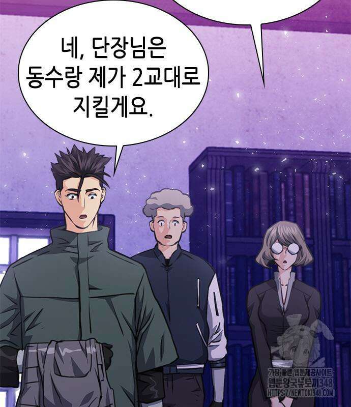 서울역 드루이드 158화 101