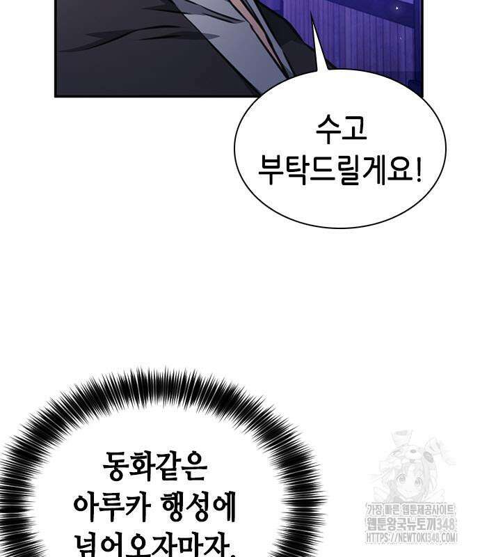 서울역 드루이드 158화 104