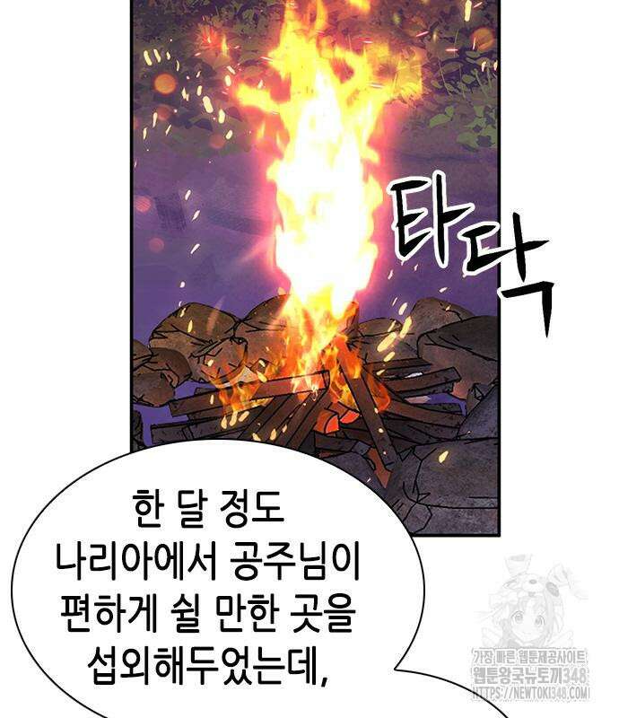 서울역 드루이드 158화 116