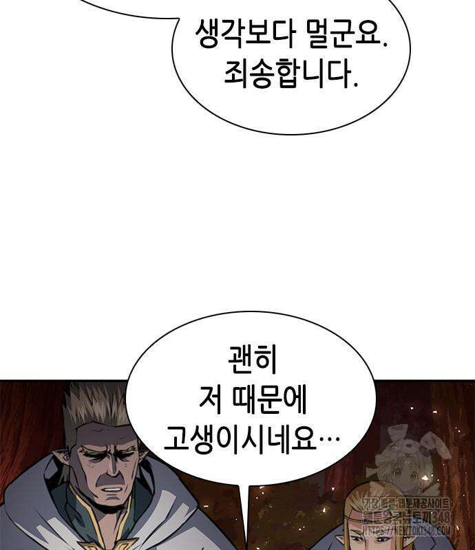 서울역 드루이드 158화 117
