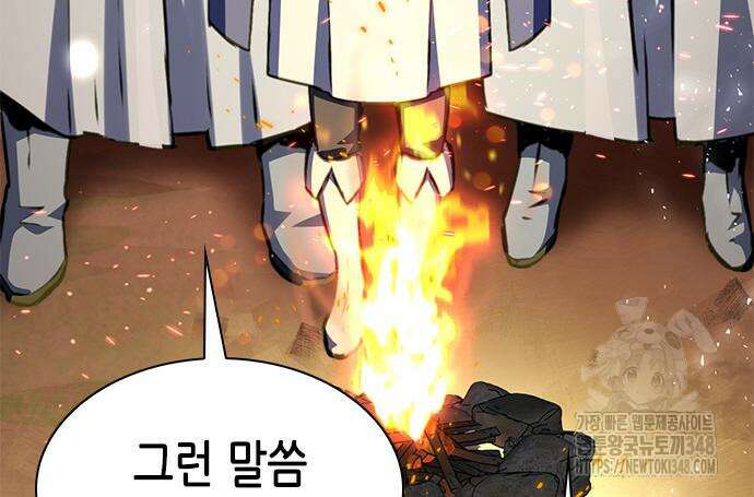 서울역 드루이드 158화 119