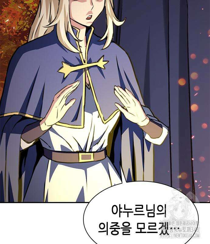 서울역 드루이드 158화 122