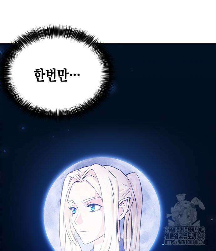 서울역 드루이드 158화 138