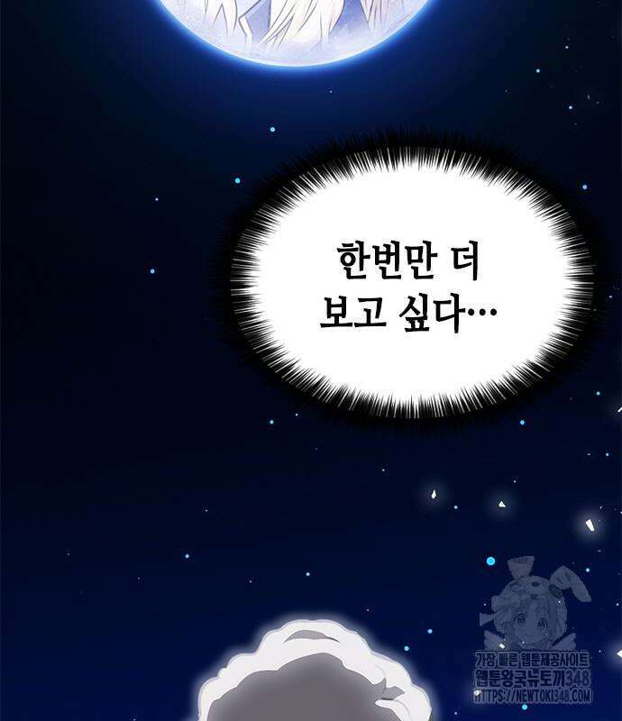 서울역 드루이드 158화 139