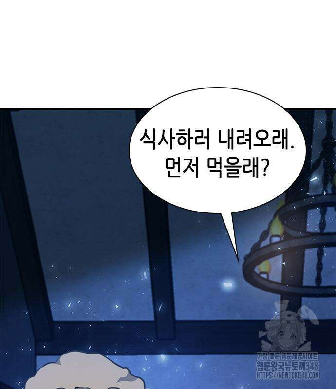 서울역 드루이드 158화 141