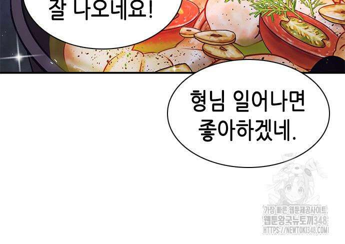 서울역 드루이드 158화 150
