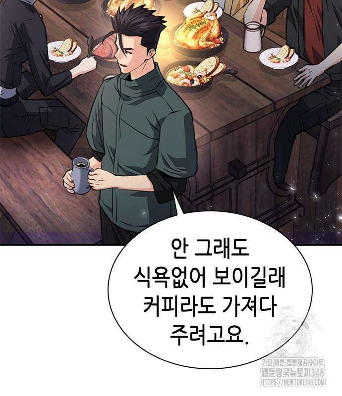 서울역 드루이드 158화 152