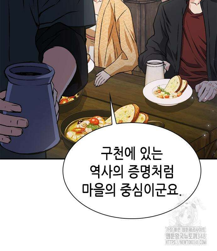 서울역 드루이드 158화 154