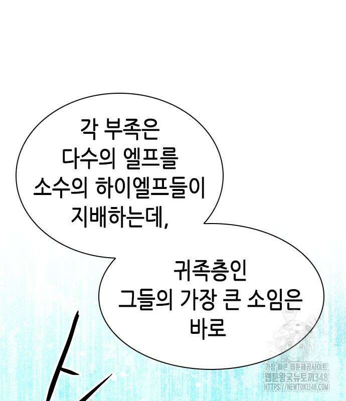 서울역 드루이드 158화 155
