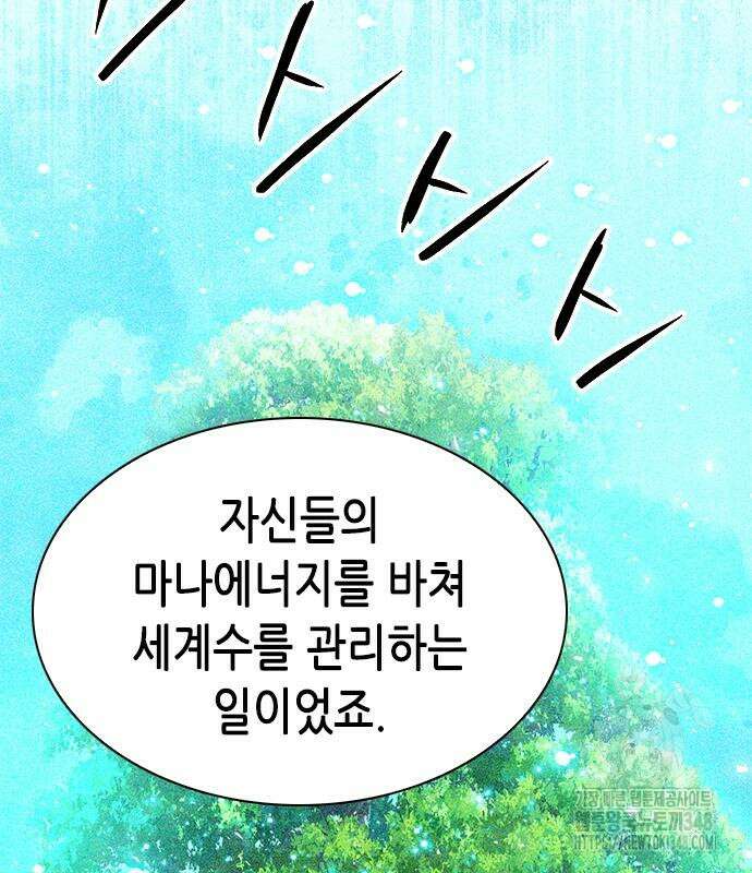 서울역 드루이드 158화 156