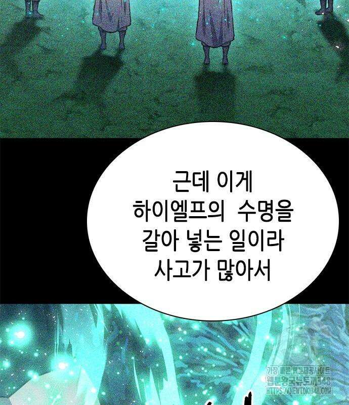 서울역 드루이드 158화 158
