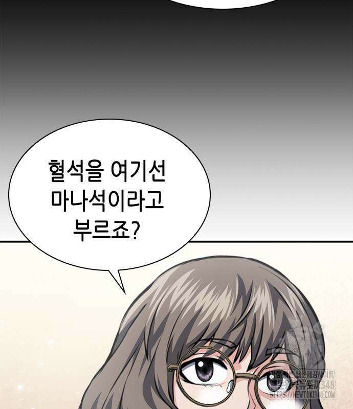 서울역 드루이드 158화 163