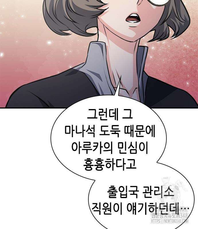 서울역 드루이드 158화 164
