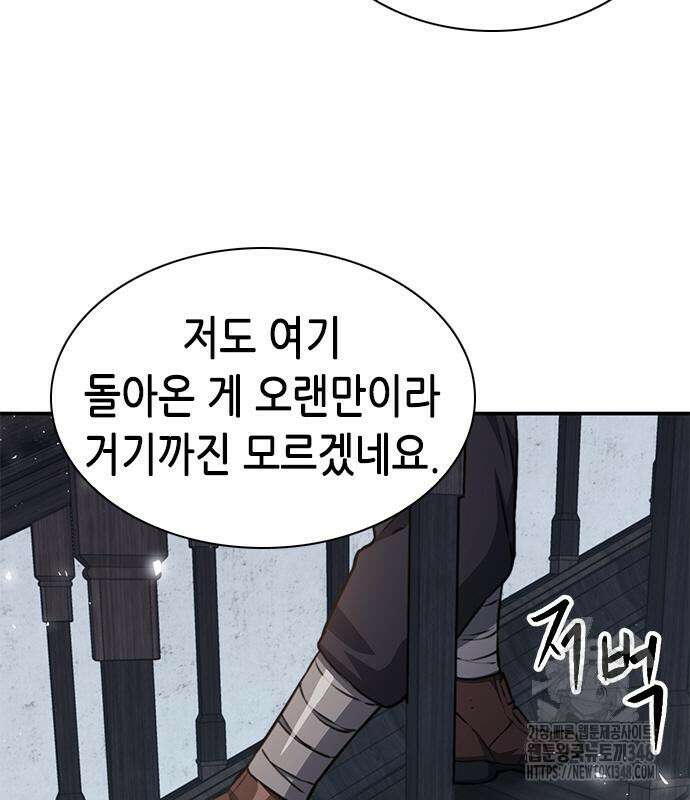 서울역 드루이드 158화 165