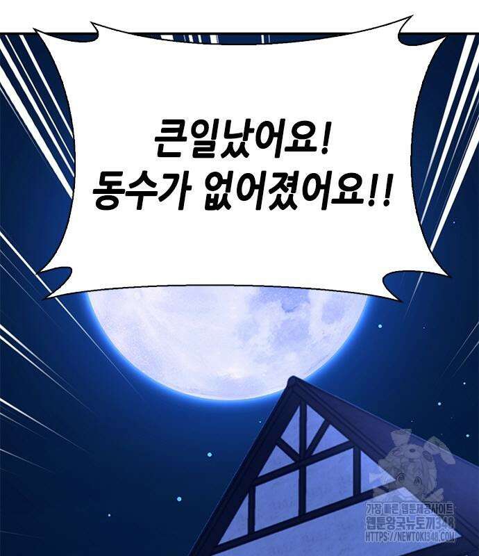 서울역 드루이드 158화 168