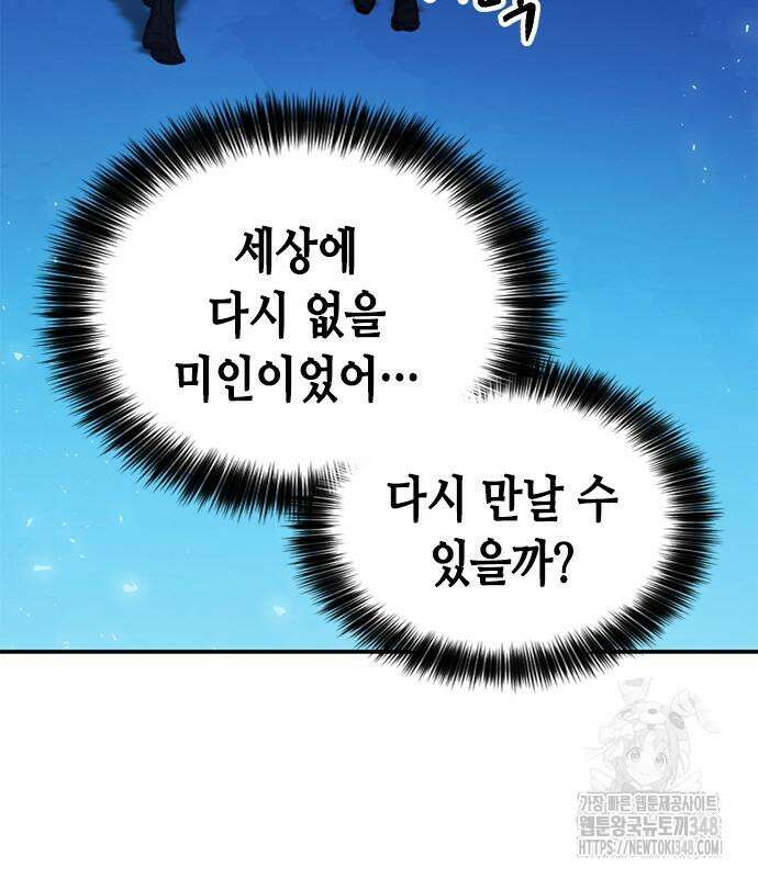 서울역 드루이드 158화 173