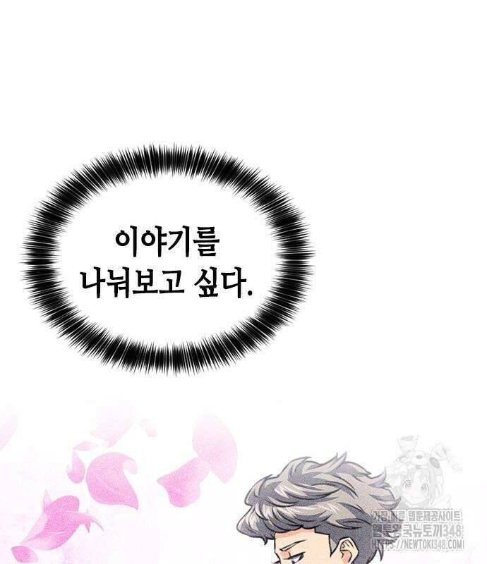 서울역 드루이드 158화 174