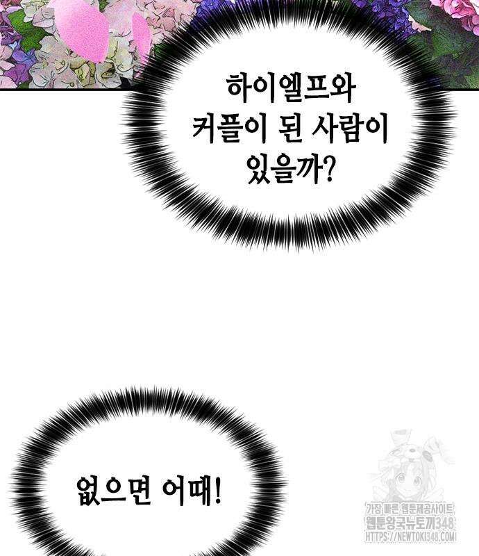 서울역 드루이드 158화 176