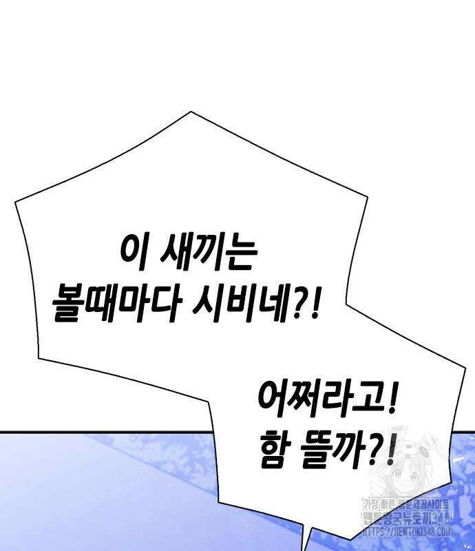 서울역 드루이드 158화 184