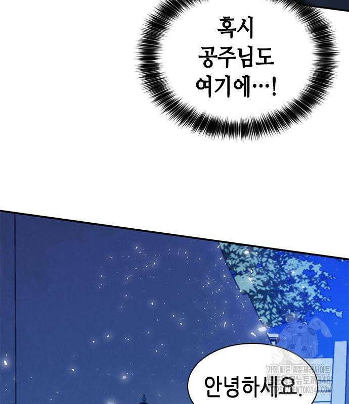 서울역 드루이드 158화 190