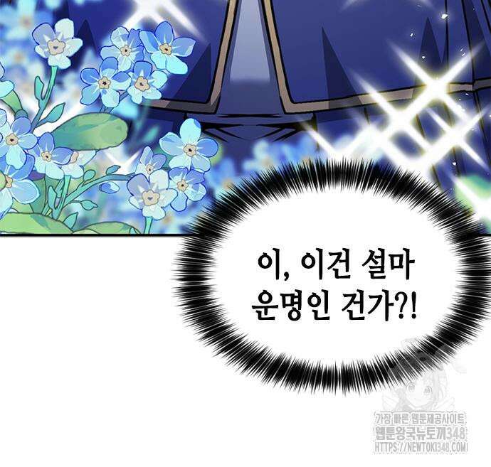 서울역 드루이드 158화 196