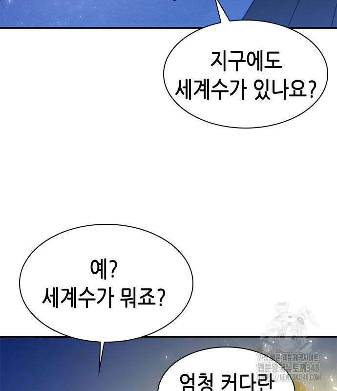 서울역 드루이드 158화 198