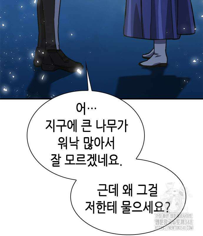 서울역 드루이드 158화 200