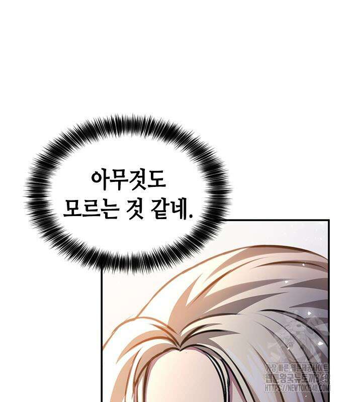 서울역 드루이드 158화 201