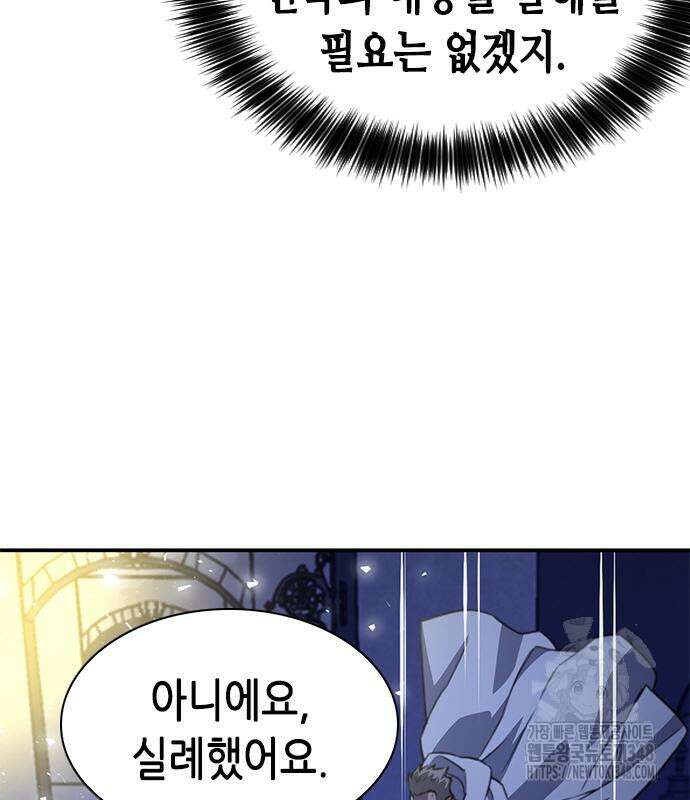 서울역 드루이드 158화 203