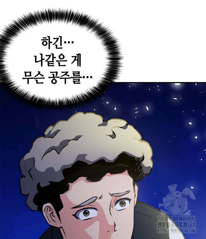 서울역 드루이드 158화 211