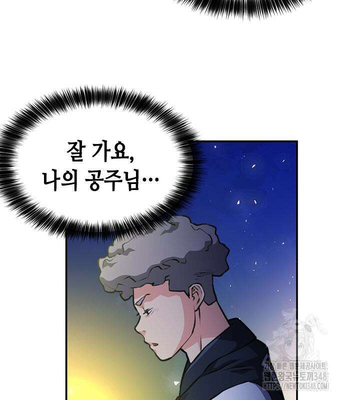 서울역 드루이드 158화 214