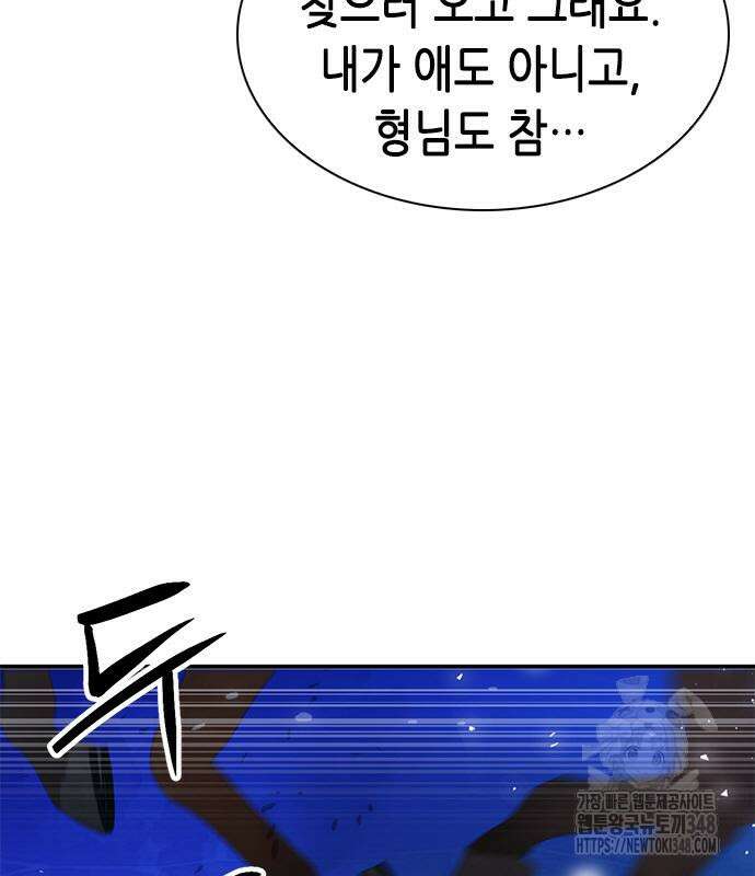 서울역 드루이드 158화 218