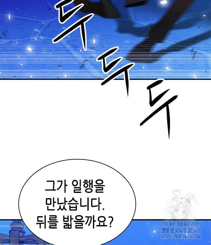 서울역 드루이드 158화 219