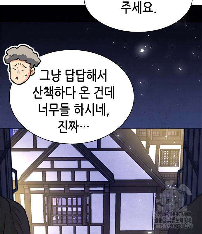 서울역 드루이드 158화 223