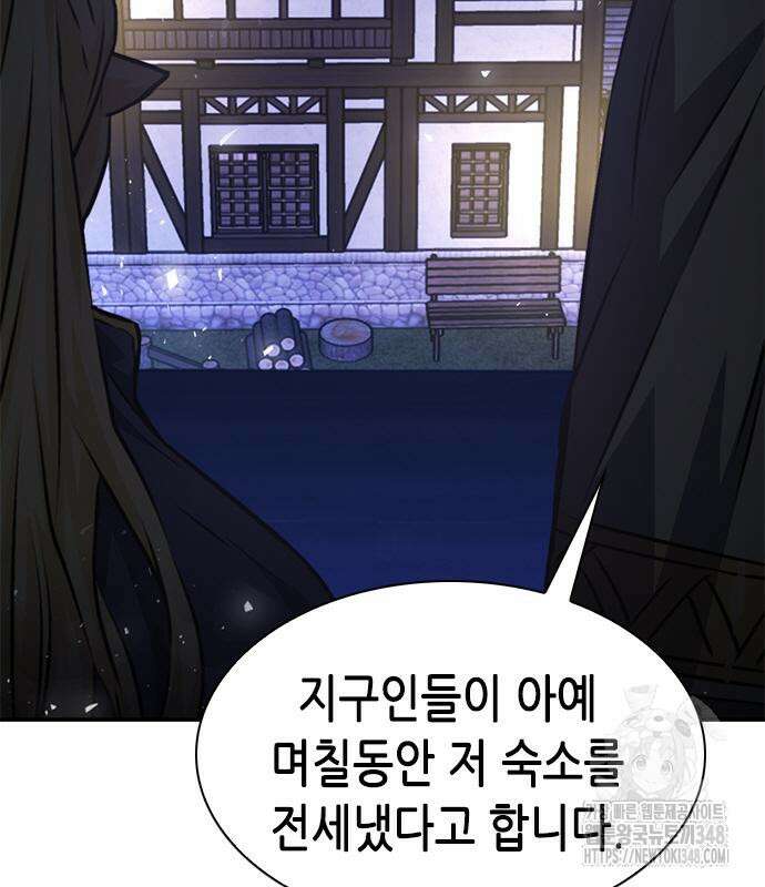서울역 드루이드 158화 224
