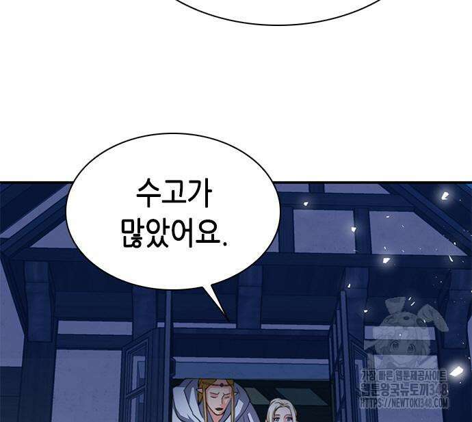 서울역 드루이드 158화 225