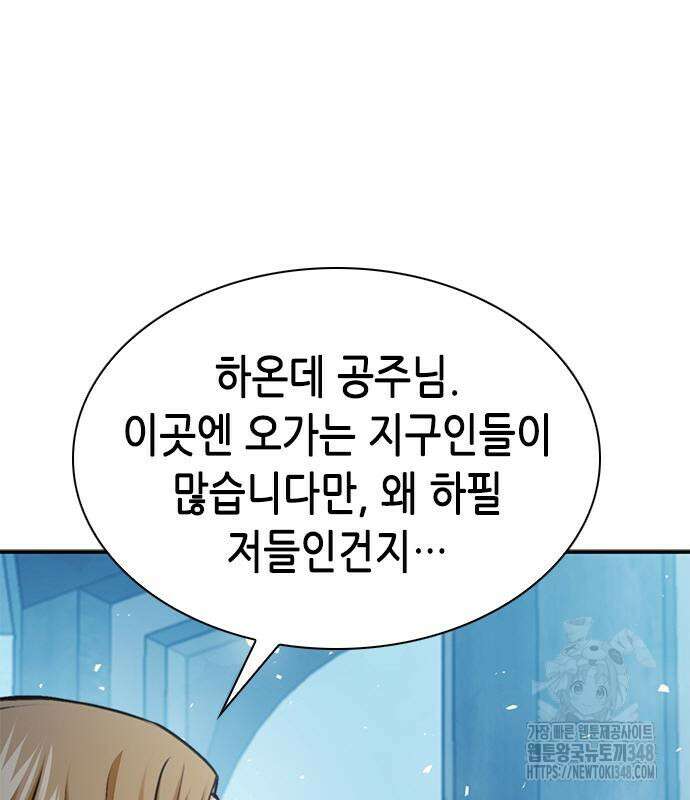 서울역 드루이드 158화 227