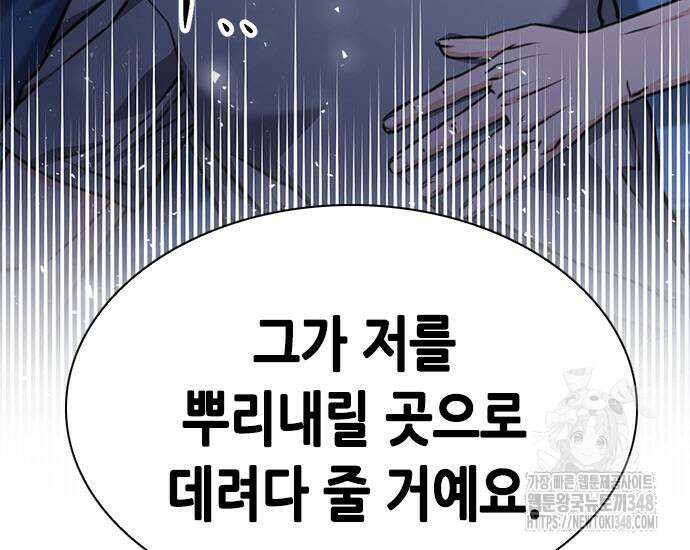 서울역 드루이드 158화 232