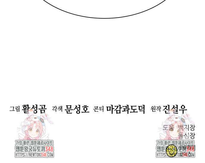 서울역 드루이드 158화 233