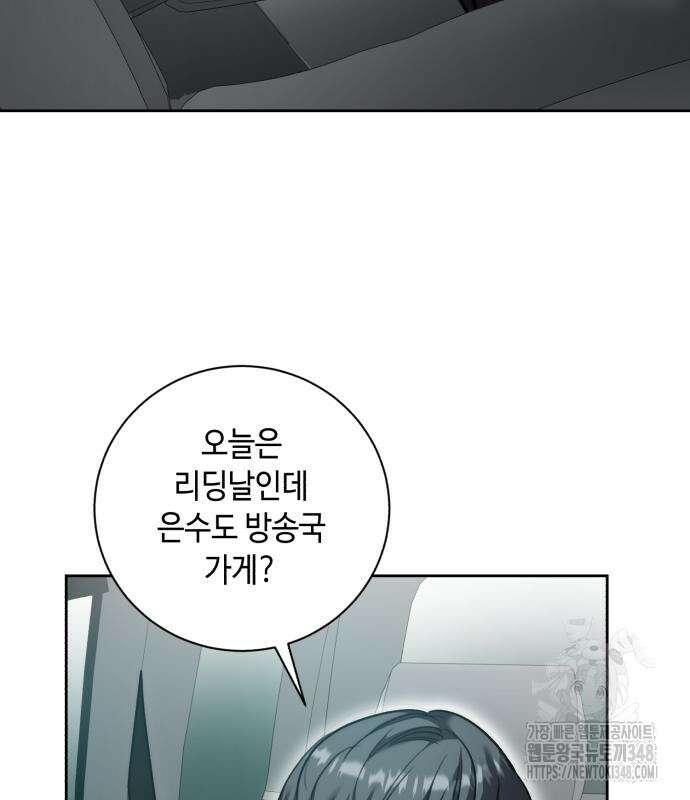 천재 배우의 아우라Aura 48화 11
