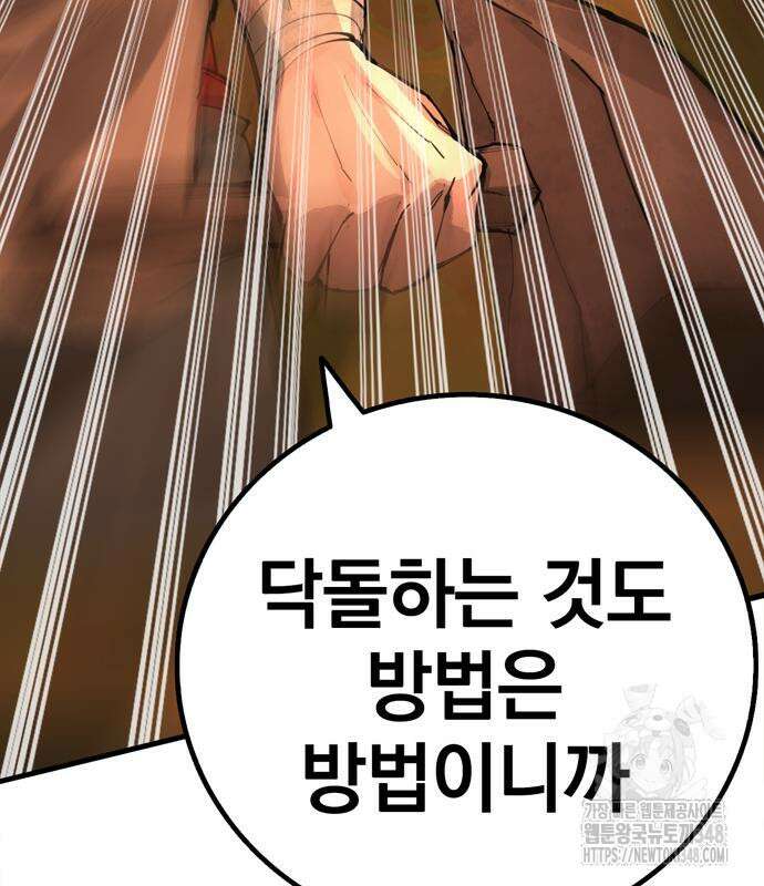화염의 피스메이커 14화 31