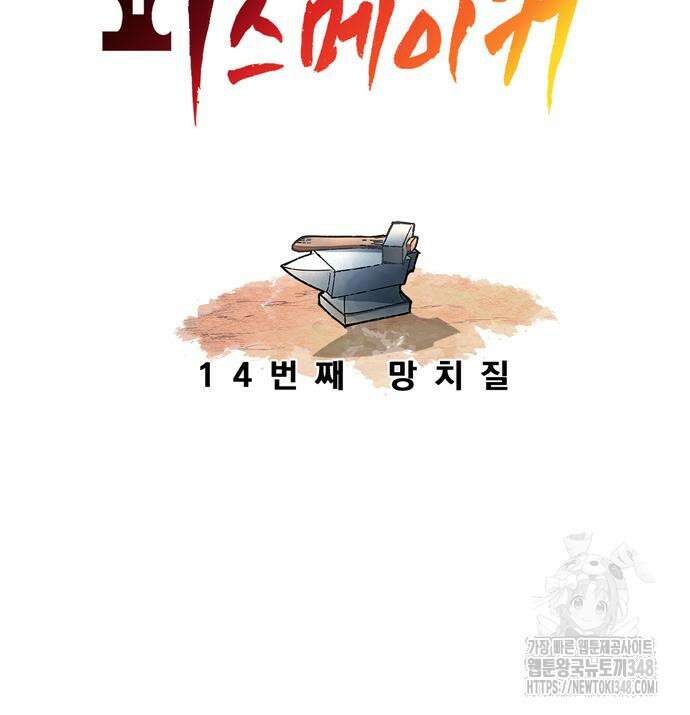 화염의 피스메이커 14화 35