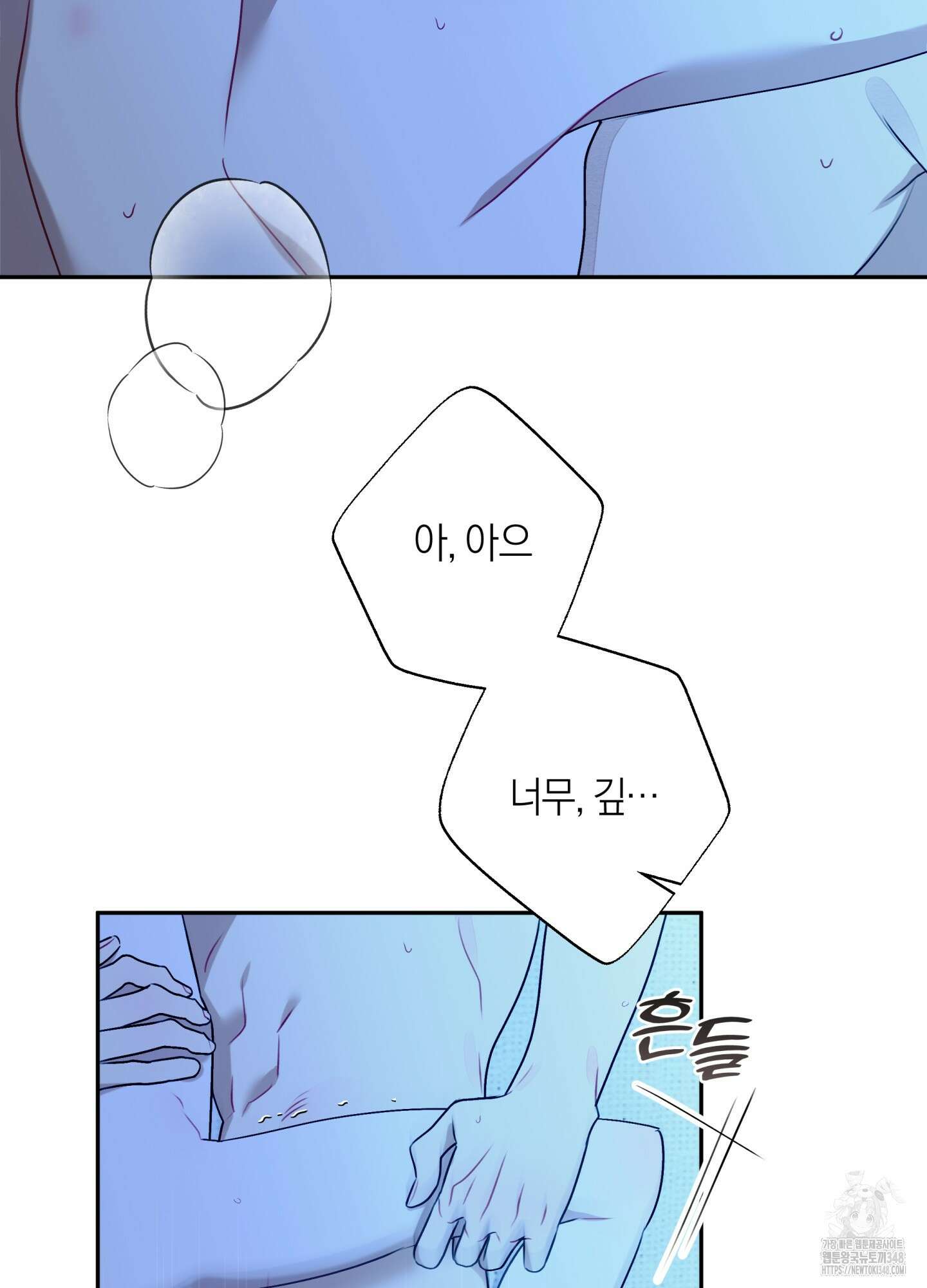 악수는 생략합시다 26화 4